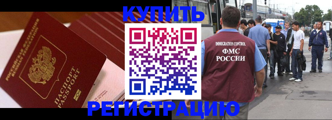 временная прописка в Сафоново