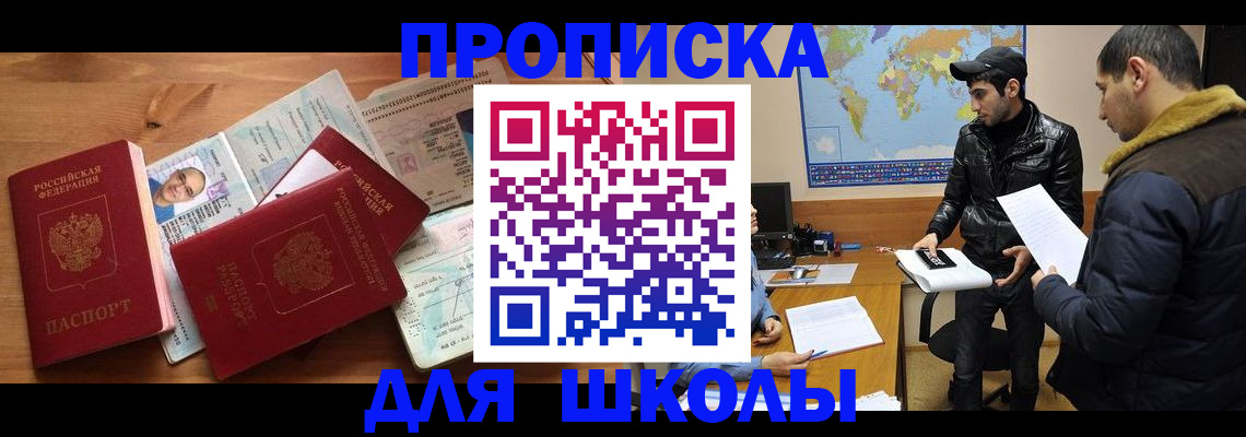 регистрация для школы в Сафоново