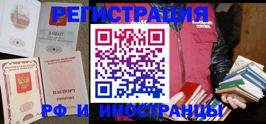 прописка в Сафоново