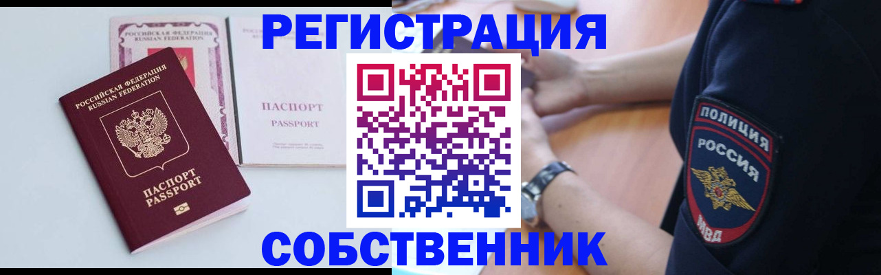 временная регистрация купить в Сафоново