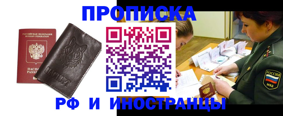 прописка гарантия в Сафоново