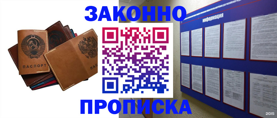 прописка паспорт в Сафоново